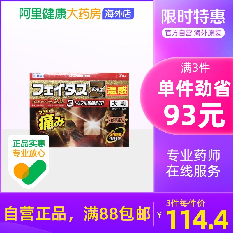 日本Hisamitsu久光制药缓解肩痛筋骨痛膏药温感大判7片-充呀网