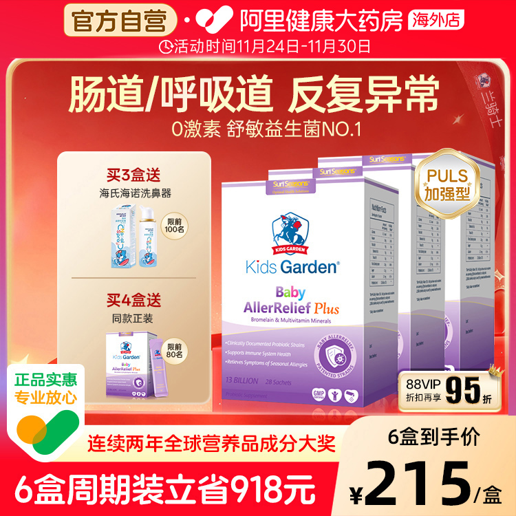 兰骑士益生菌Plus婴幼儿童好鼻子舒鼻改善肠胃过敏便秘抵抗力*3盒