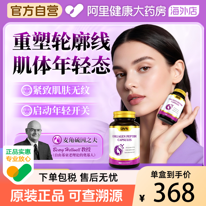 DVN进口胶原蛋白肽麦角硫因PQQ专利抗皱时光紧致淡纹口服胶囊