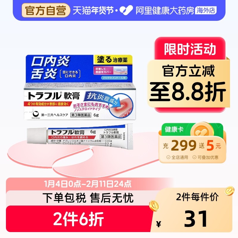 日本进口第一三共口内炎软膏抑制口腔炎症口腔溃疡镇痛消炎 6g,OTC药品/国际医药,国际耳鼻喉药品,淘宝优惠券,粉丝福利购,淘宝优惠卷