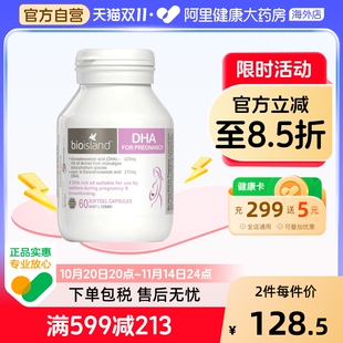 澳洲bio island孕妇专用dha海藻油备孕孕期哺乳期黄金营养品60粒