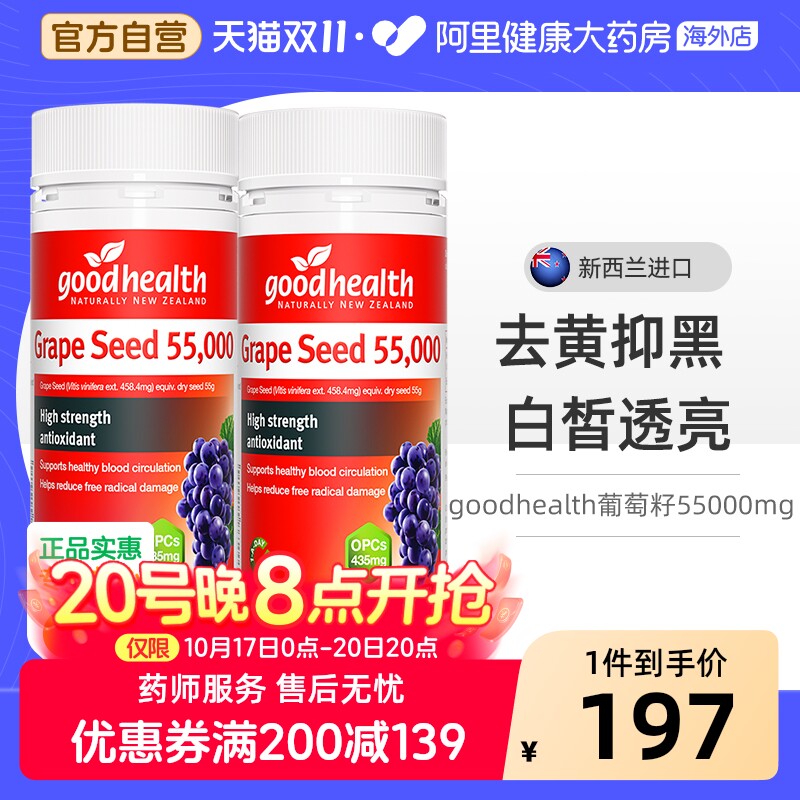 goodhealth进口葡萄籽精华胶囊*2