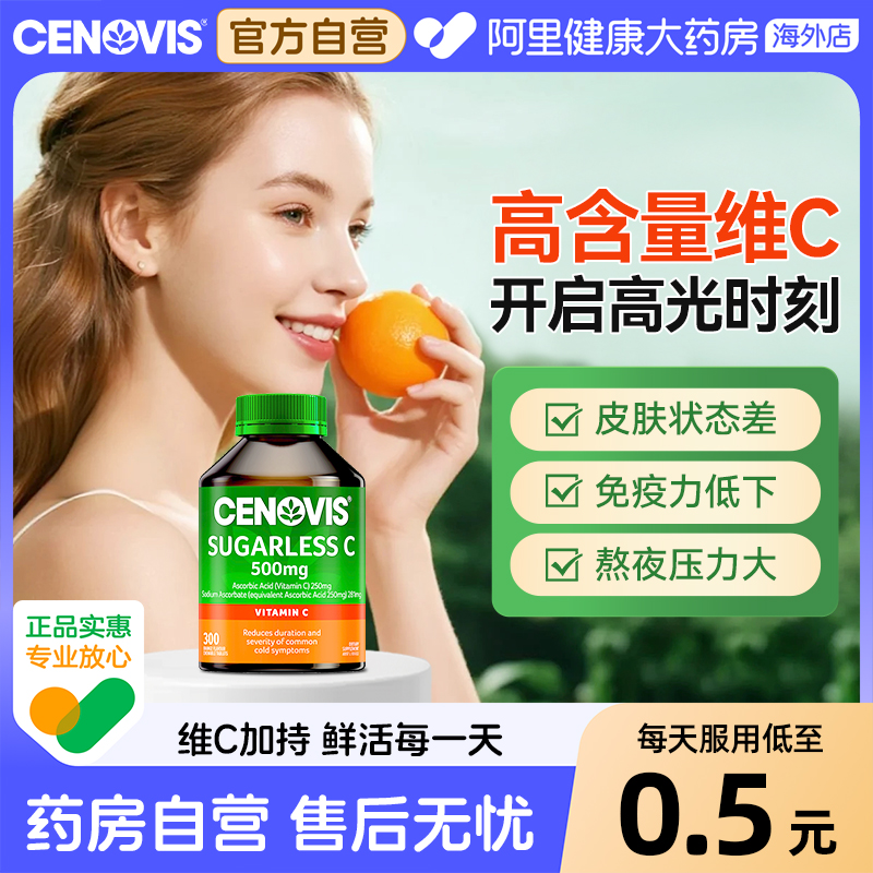 Cenovis澳洲维生素c咀嚼片