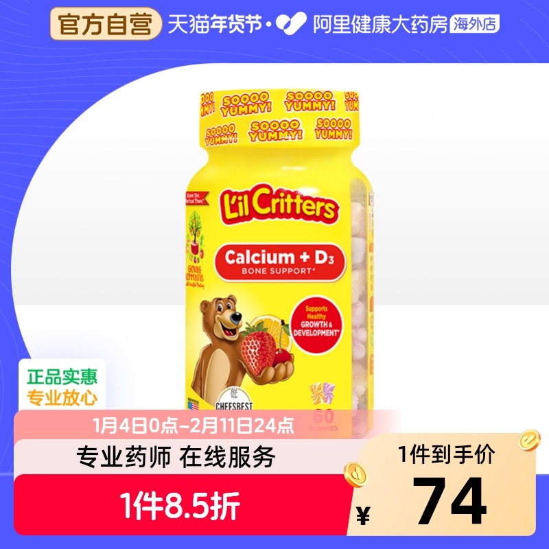 美国进口丽贵儿童宝宝钙+VD补钙促钙吸收骨骼发育小熊软糖60粒
