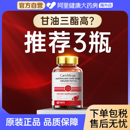 CareMagic水蛭素小分子肽72000/瓶ATU纳豆激酶中老年原装进口-SP