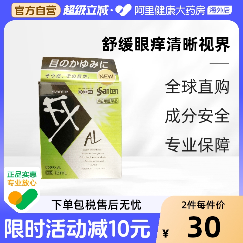 日本进口 参天FX AL绿色款止痒消炎眼药水滴眼液12ml缓解过敏症状