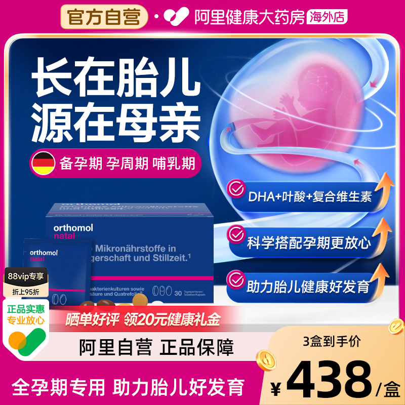 孕妇Orthomol孕期黄金素活性叶酸