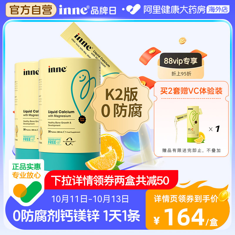 inne钙镁锌小金条0防腐不加糖婴幼儿童补钙锌K2 30条/罐*2