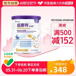 纽康特太益启含乳糖HMO深度水解乳清蛋白配方奶粉 罐 400g