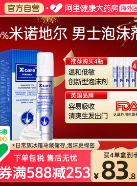 Xcare英国米诺地尔泡沫剂5%男性脂溢性脱发生发液增发防脱泡沫剂