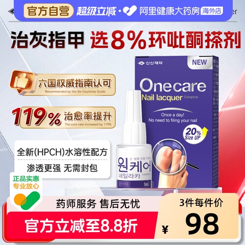 SINSIN8%环吡酮擦剂搽剂甲涂剂灰指甲环吡酮胺乳膏官方正品抗真菌