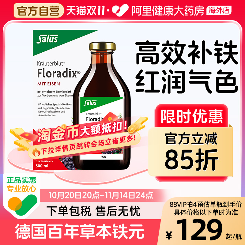 Salus德国铁元红铁液补铁血500ml