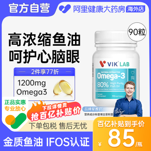 进口深海鱼油高纯omega3欧米伽3鱼肝油成人保健品软胶囊90粒 VIK