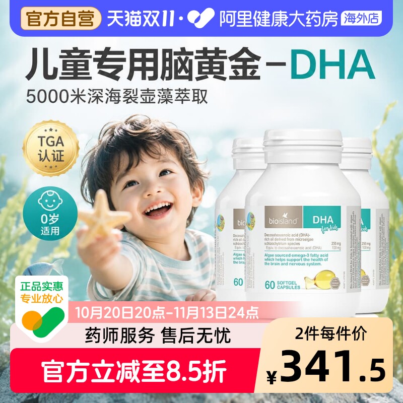 澳洲bioisland婴幼儿童宝宝DHA海藻油护眼软胶囊易吸收60粒/瓶*3