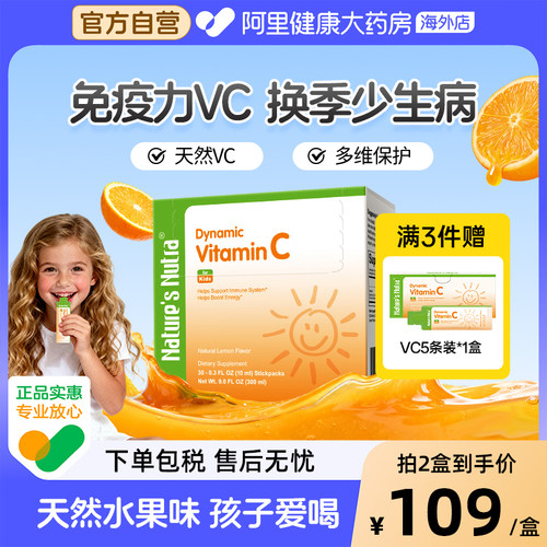 莱思纽卡维生素C30条复合宝宝婴幼儿童抵抗VC非多维软糖免疫d3力