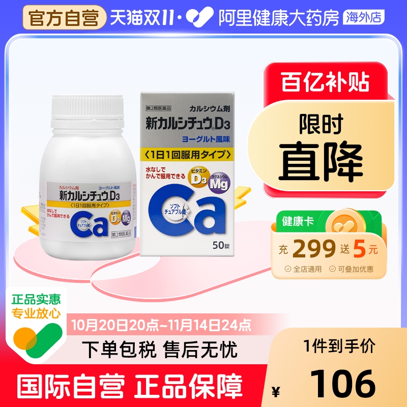 日本合利他命 新CALCICHEW D3维生素D3清爽酸奶咀嚼钙片含镁50片