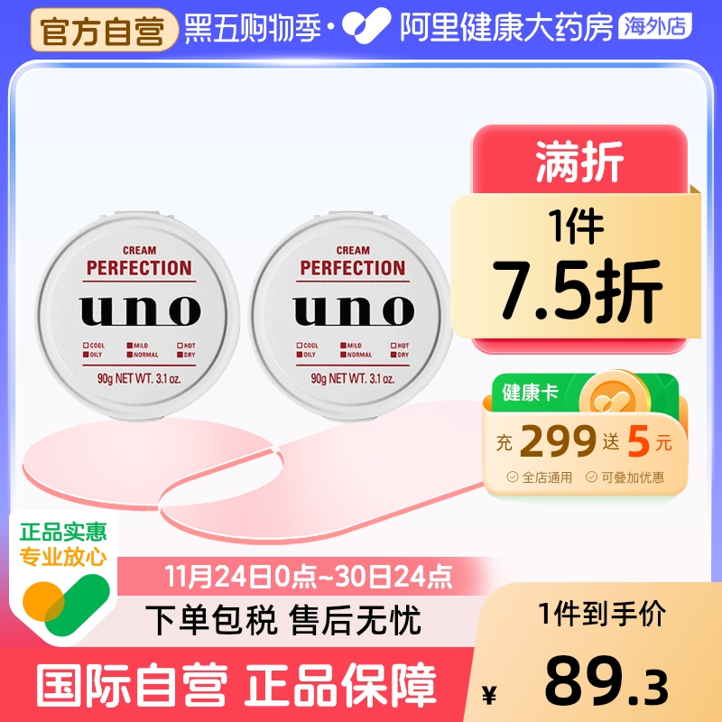 日本UNO吾诺男士多效合一控油补水高保湿凝露面霜90g*2正品护肤品