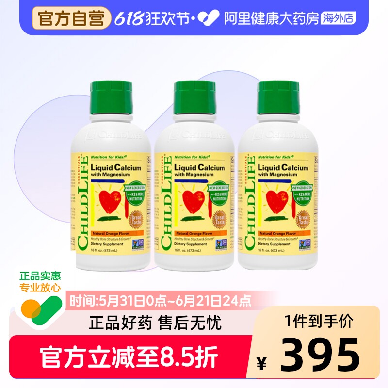 ChildLife童年时光K2大白瓶儿童专用婴儿钙镁锌口服液体钙*3瓶装