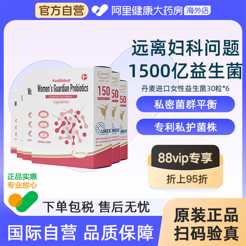 camette凯麦特丹麦进口女性益生菌呵护私处护理保养妇科6盒