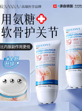 DR.NANNA德国进口外用氨糖涂抹膏膝盖疼痛半月板腱鞘炎关节修护