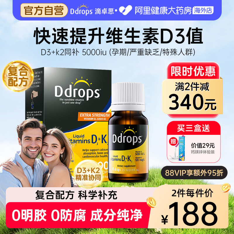 Ddrops滴卓思成人维生素d3k2滴剂阳光滴女性孕妇vd3进口维d5000iu