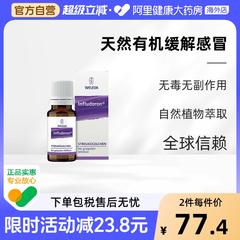 Weleda维蕾德婴幼儿感冒颗粒小紫瓶10g德国儿童抗病毒药丸小紫丸