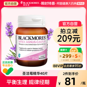 BLACKMORES澳佳宝圣洁精华40片