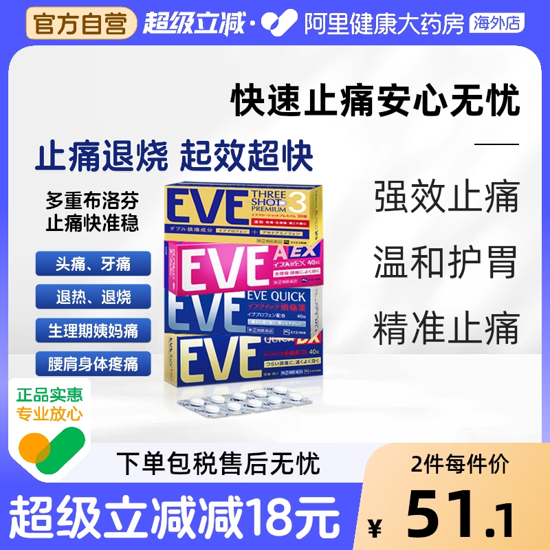 白兔eve止疼药退烧药头疼牙痛生理痛经速效止痛药 布洛芬片偏头痛
