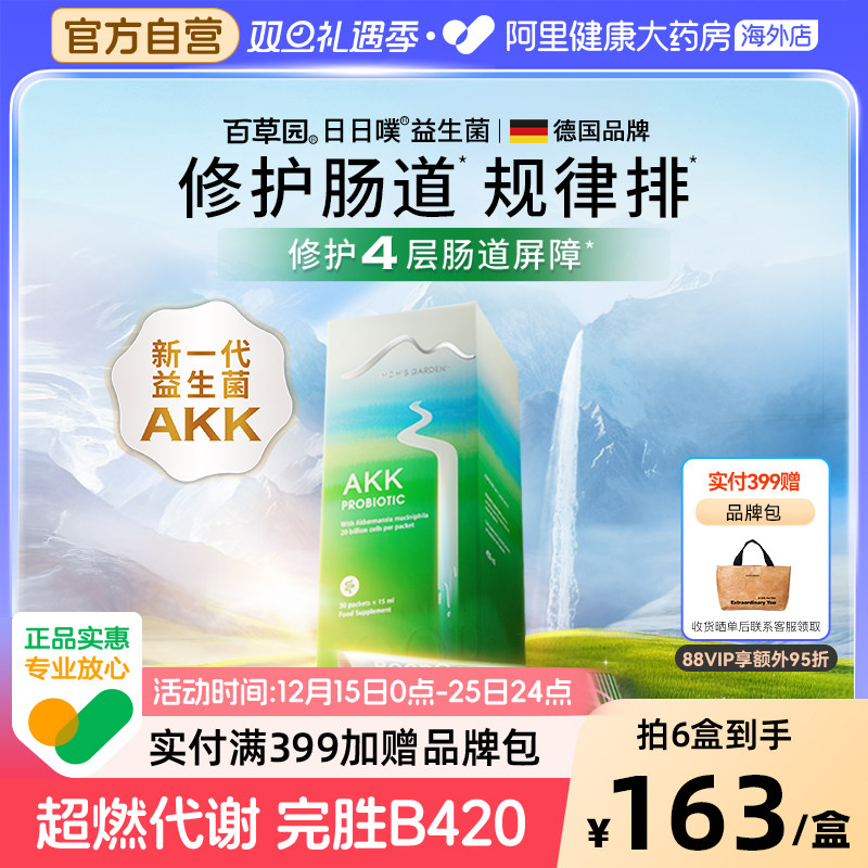 【自营】百草园日日噗akk益生菌女性养胃孕妇修复肠道排通宿便秘