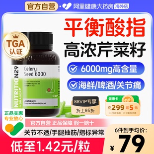 N29纽西臣西芹菜籽胶囊酸值关节酸友常备品精华痛降排风代尿谢酸