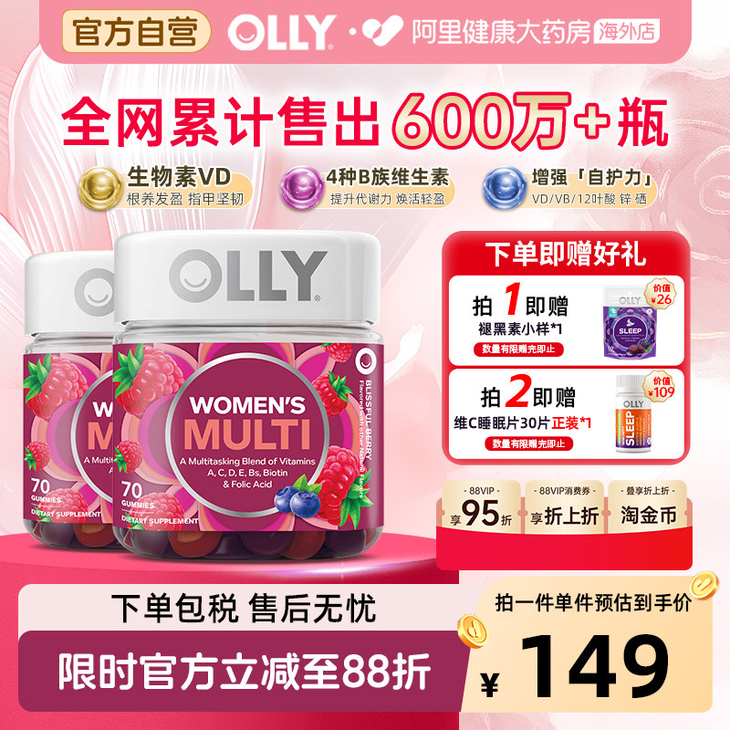 OLLY女性复合维生素软糖70粒2件女士多维C维E生物素护发护甲抵御