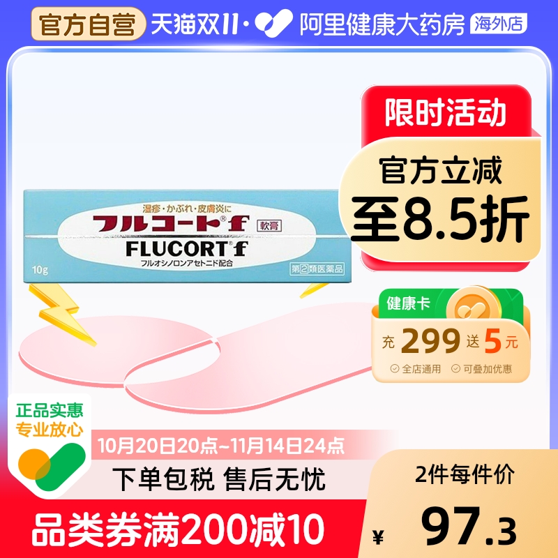 日本湿疹皮肤药膏