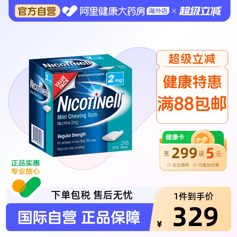 澳洲Nicotinell诺华尼古丁戒烟口香糖薄荷味2毫克216粒戒烟咀嚼片