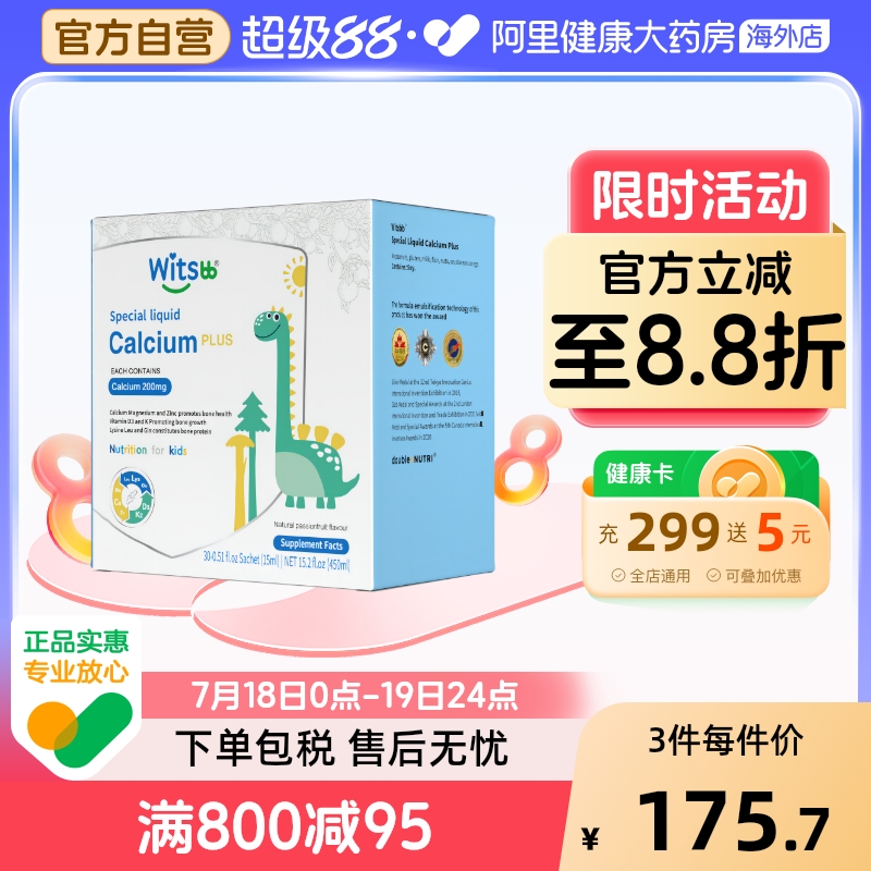 【阿里大药房】健敏思钙镁锌PLUS