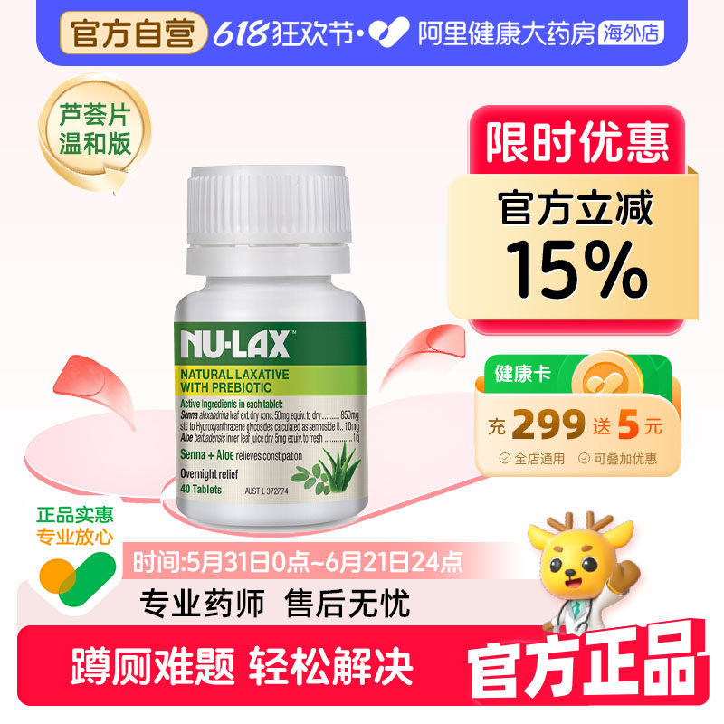 澳洲Nulax芦荟果蔬温和乐康膏肠胃纤维排酵素噗噗片便干非泻药秘
