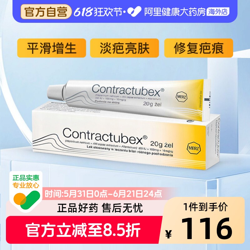 contractubex德国进口秀碧祛疤膏凝胶疤痕除疤修复烫伤增生医用