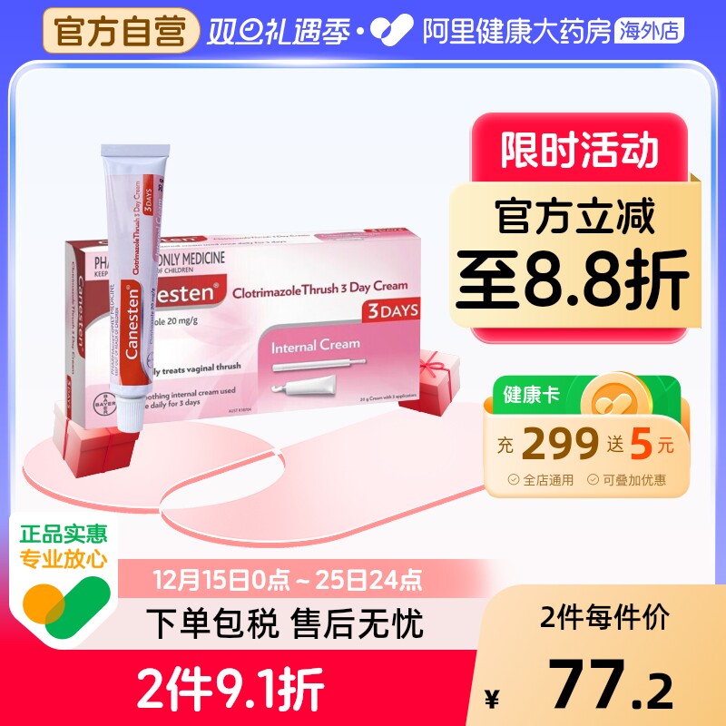 德国拜耳凯妮汀CANESTEN 克霉唑阴道瘙痒霉菌性阴道炎症妇科病20G