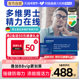 奥适宝orthomol德国男士复合维生素vital m营养缓解压力精力充沛