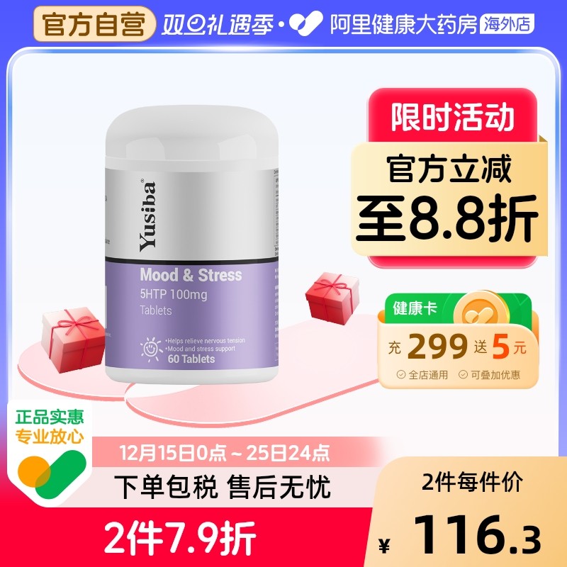 Yusiba御仕葆5-HTP五羟色氨酸缓解情绪焦虑压力五羟色胺血清素