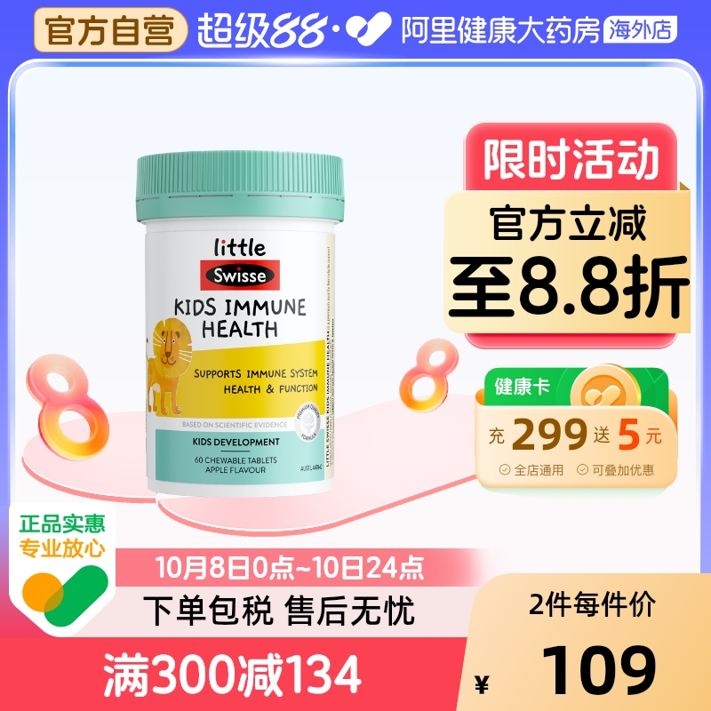 Swisse斯维诗儿童vc儿童维生素咀嚼片维生素c儿童vc活力片