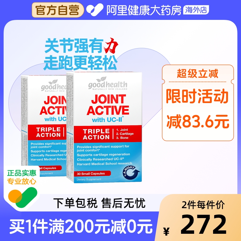 goodhealth新西兰专利骨胶原蛋白