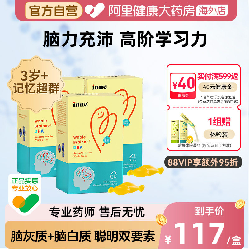 inne学生全脑DHA海藻油儿童DHA记忆超群脑力充沛高阶学习力型