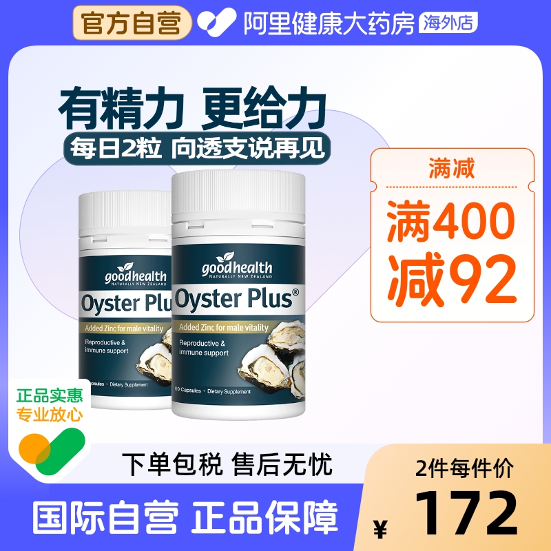 goodhealth牡蠣精華60粒