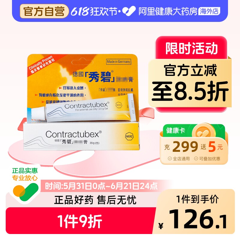 秀碧德国除疤膏20g港版凝胶凹陷药膏疤痕洋葱软膏祛疤进口