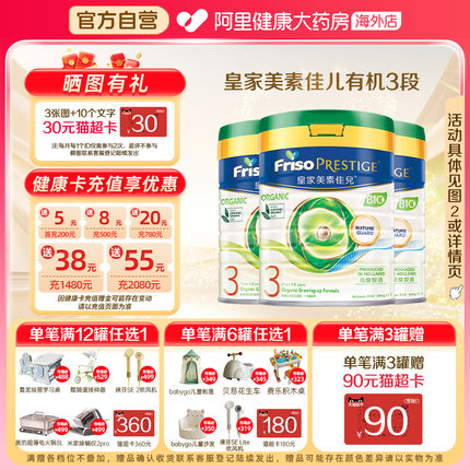 【3罐】港版皇家美素佳儿3段有机奶粉1-3岁荷兰进口配方奶粉800克