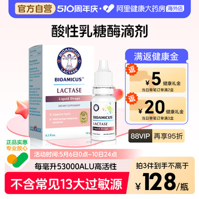 百适滴酸性乳糖酶缓解乳糖不耐受