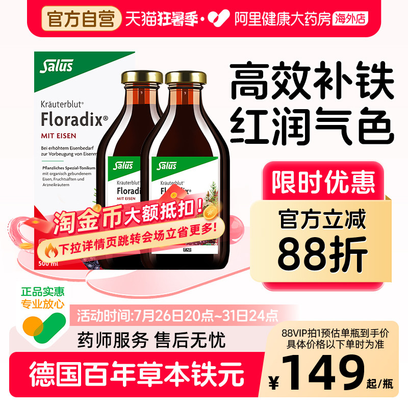 salus  莎露斯德国铁元补铁剂孕妇专用口服液铁元素红润气色500ml