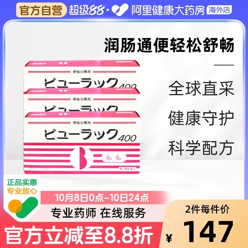 日本皇汉 堂小粉丸粒便秘丸原装进口正品排宿便代购400粒*3