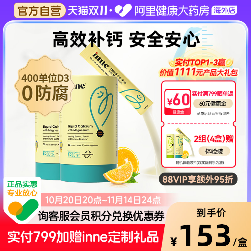 inne小金条钙镁锌儿童补钙0防腐