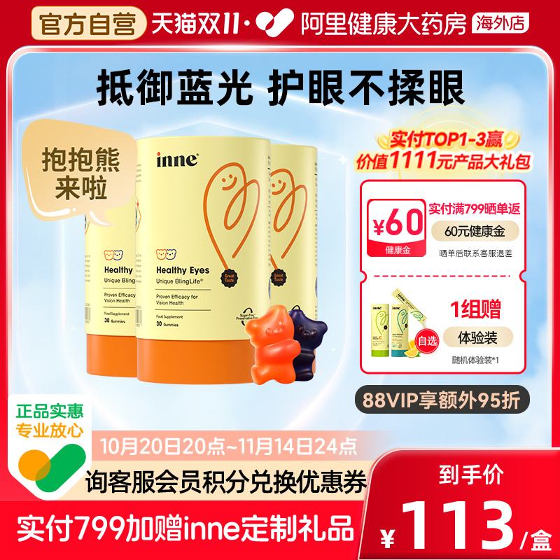 防蓝光好视力叶黄素inne